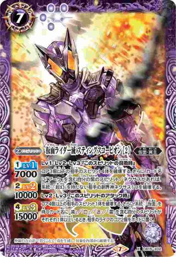 CB15-X02 X 仮面ライダー滅 スティングスコーピオン [2](CB15收錄/2020年度版)