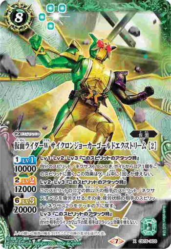 CB15-X03 X 仮面ライダーW サイクロンジョーカーゴールドエクストリーム　[2](CB15收錄/2020年度版)