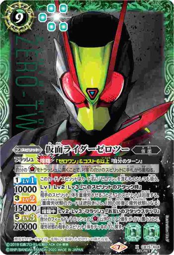 (異畫)CB15-X04 X 仮面ライダーゼロツー(CB15收錄/2020年度版)