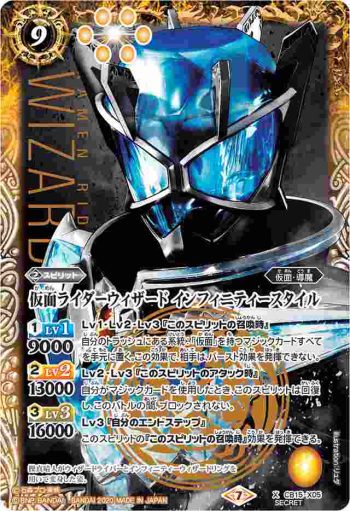 (異畫)CB15-X05 X 仮面ライダーウィザード インフィニティースタイル(CB15收錄/2020年度版)