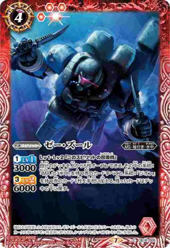 CB16-005 C ゼー・ズール(CB16收錄/2021年度版)