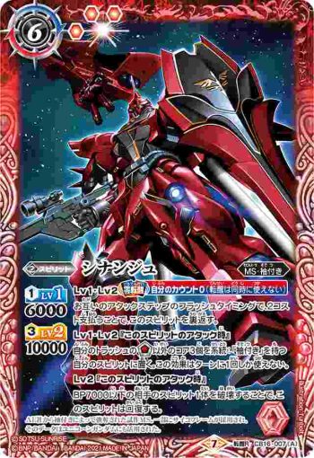 CB16-007 転醒R シナンジュ︱ネオ・ジオング(CB16收錄/2021年度版)