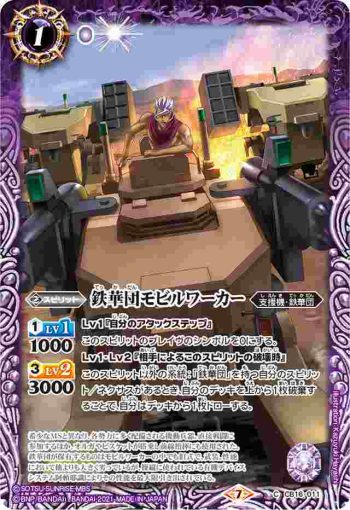CB16-011 C 鉄華団モビルワーカー(CB16收錄/2021年度版)