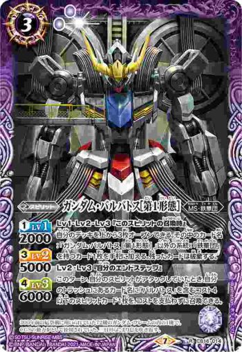 CB16-014 R ガンダム・バルバトス[第1形態](CB16收錄/2021年度版)