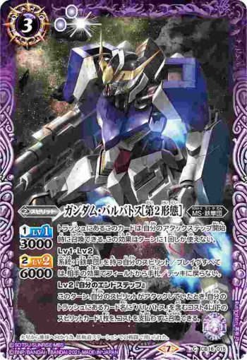 CB16-015 C ガンダム・バルバトス[第2形態](CB16收錄/2021年度版)