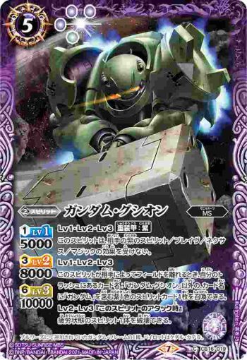 CB16-019 C ガンダム・グシオン(CB16收錄/2021年度版)