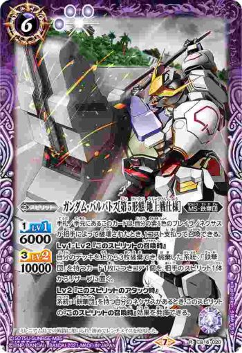 CB16-020 R ガンダム・バルバトス[第5形態 地上戦仕様](CB16收錄/2021年度版)