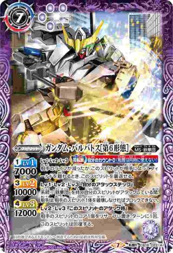CB16-022 転醒R ガンダム・バルバトス[第6形態]︱ガンダム・バルバトス[第6形態 太刀装備](CB16收錄/2021年度版)
