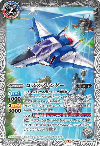 CB16-023 転醒R コアスプレンダー︱インパルスガンダム(CB16收錄/2021年度版)