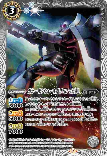 CB16-025 C ガナーザクウォーリア[ディアッカ機](CB16收錄/2021年度版)