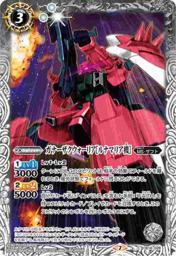 CB16-026 C ガナーザクウォーリア[ルナマリア機](CB16收錄/2021年度版)