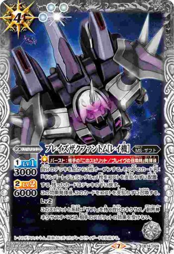 CB16-029 C ブレイズザクファントム[レイ機](CB16收錄/2021年度版)