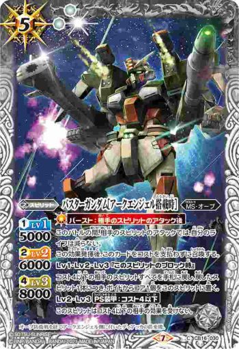 CB16-030 C バスターガンダム[アークエンジェル搭載時](CB16收錄/2021年度版)