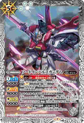 CB16-031 R ソードインパルスガンダム(CB16收錄/2021年度版)
