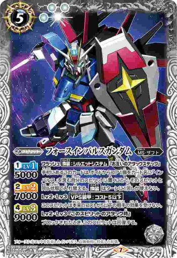 CB16-032 R フォースインパルスガンダム(CB16收錄/2021年度版)
