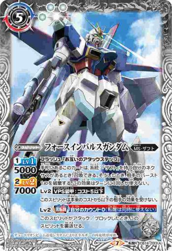 CB16-033 転醒R フォースインパルスガンダム︱ソードインパルスガンダム(CB16收錄/2021年度版)