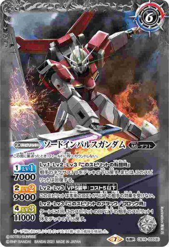 CB16-033 転醒R フォースインパルスガンダム︱ソードインパルスガンダム(CB16收錄/2021年度版)