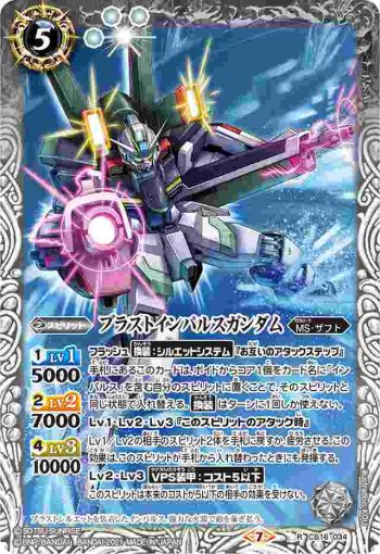 CB16-034 R ブラストインパルスガンダム(CB16收錄/2021年度版)