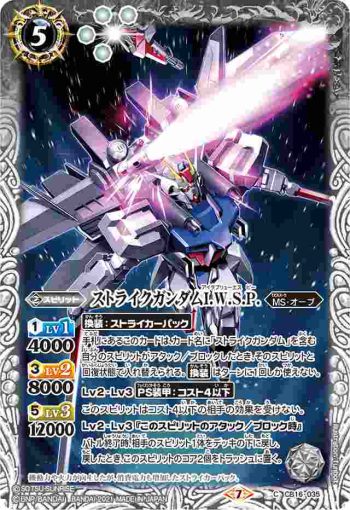 CB16-035 C ストライクガンダムI.W.S.P.(CB16收錄/2021年度版)