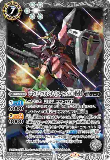 CB16-036 M ジャスティスガンダム[ファトゥム-00搭乗](CB16收錄/2021年度版)