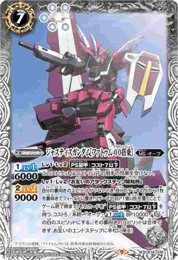 CB16-036 M ジャスティスガンダム[ファトゥム-00搭乗](CB27收錄/2023年度版)
