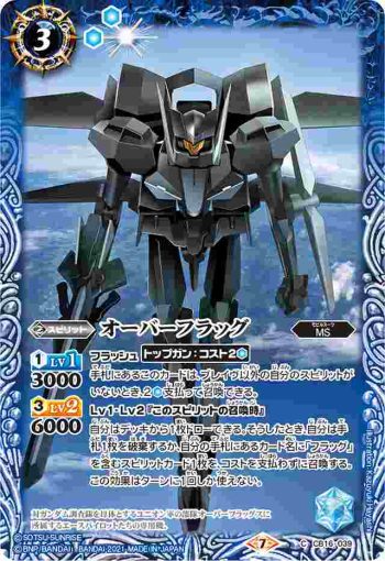 CB16-039 C オーバーフラッグ(CB16收錄/2021年度版)