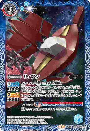 CB16-040 転醒R リィアン︱ガンダムスローネドライ(CB16收錄/2021年度版)