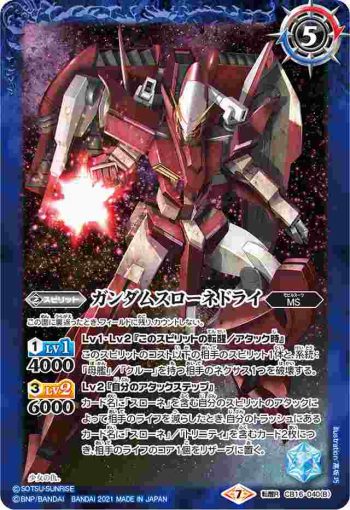 CB16-040 転醒R リィアン︱ガンダムスローネドライ(CB16收錄/2021年度版)