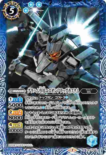 CB16-046 R グラハム専用ユニオンフラッグカスタム(CB16收錄/2021年度版)