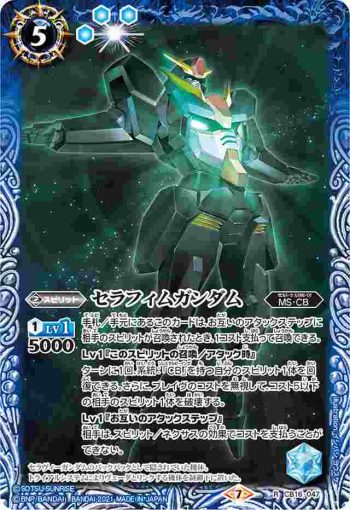 CB16-047 R セラフィムガンダム(CB16收錄/2021年度版)