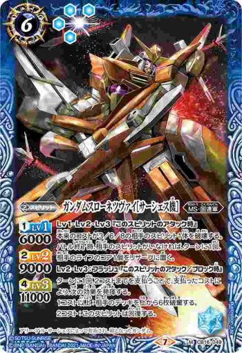 CB16-049 M ガンダムスローネツヴァイ[サーシェス機](CB16收錄/2021年度版)