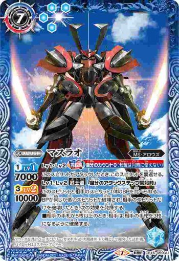 CB16-050 転醒R マスラオ︱マスラオ[トランザム](CB16收錄/2021年度版)