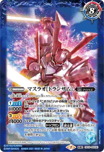 CB16-050 転醒R マスラオ︱マスラオ[トランザム](CB16收錄/2021年度版)