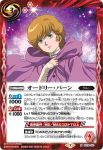 CB16-051 M オードリー・バーン(CB16收錄/2021年度版)