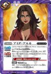CB16-055 C アミダ・アルカ(CB16收錄/2021年度版)