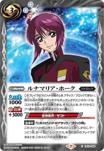 CB16-058 C ルナマリア・ホーク(CB16收錄/2021年度版)