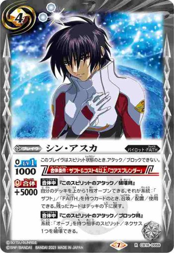 CB16-059 R シン・アスカ(CB16收錄/2021年度版)
