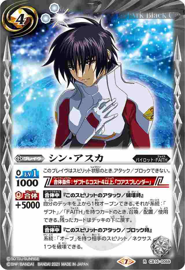 bs-cb16-059-2021-cb16 CB16-059 R シン・アスカ(CB16收錄/2021年度版)