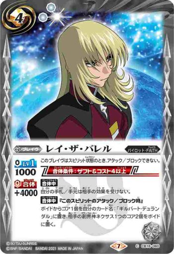 CB16-060 C レイ・ザ・バレル(CB16收錄/2021年度版)
