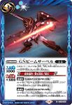 CB16-062 C GNビームサーベル(CB16收錄/2021年度版)