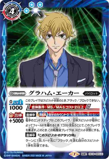 CB16-065 転醒R グラハム・エーカー︱ミスター・ブシドー(CB16收錄/2021年度版)