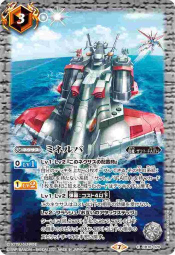 CB16-070 C ミネルバ(CB16收錄/2021年度版)