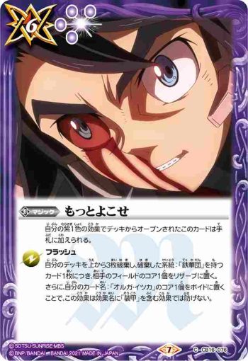 CB16-076 C もっとよこせ(CB16收錄/2021年度版)