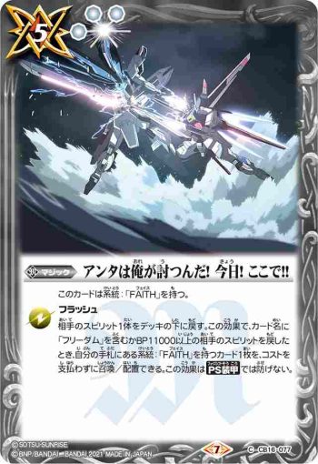 CB16-077 C アンタは俺が討つんだ！ 今日！ ここで！！(CB16收錄/2021年度版)