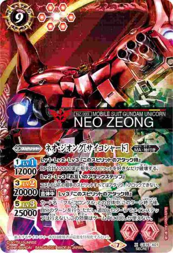(異畫)CB16-X01 X ネオ・ジオング[サイコシャード](CB16收錄/2021年度版)