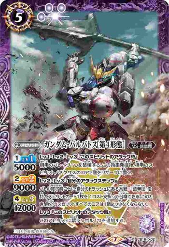 CB16-X02 X ガンダム・バルバトス[第4形態](CB16收錄/2021年度版)