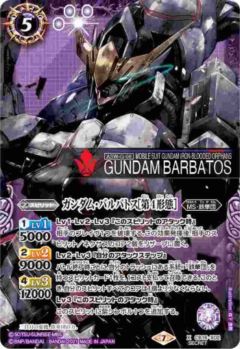 (異畫)CB16-X02 X ガンダム・バルバトス[第4形態](CB16收錄/2021年度版)