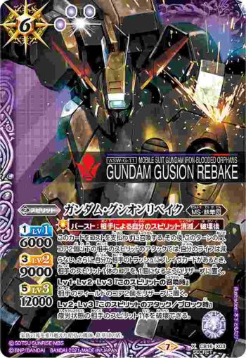 (異畫)CB16-X03 X ガンダム・グシオンリベイク(CB16收錄/2021年度版)