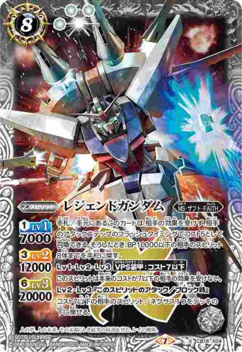 CB16-X04 X レジェンドガンダム(CB16收錄/2021年度版)
