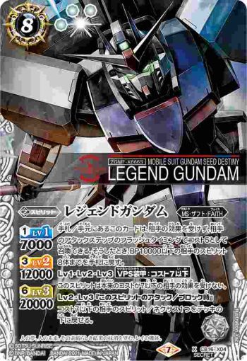 (異畫)CB16-X04 X レジェンドガンダム(CB16收錄/2021年度版)